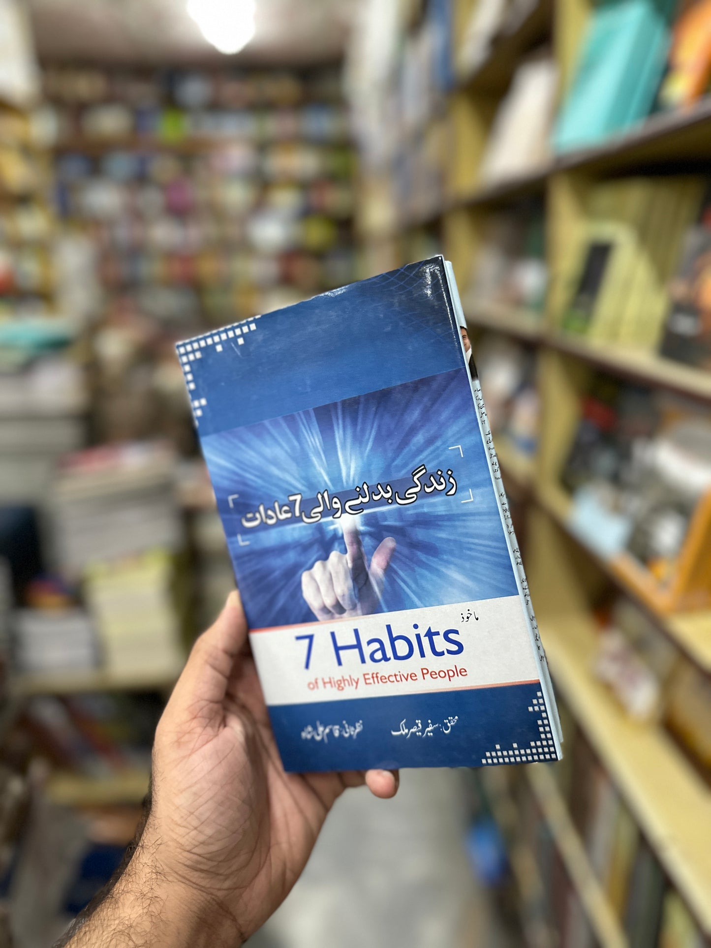 Zindgi Badalny Wali 7 Aadat - Translation of 7 Habits of Highly Effective People