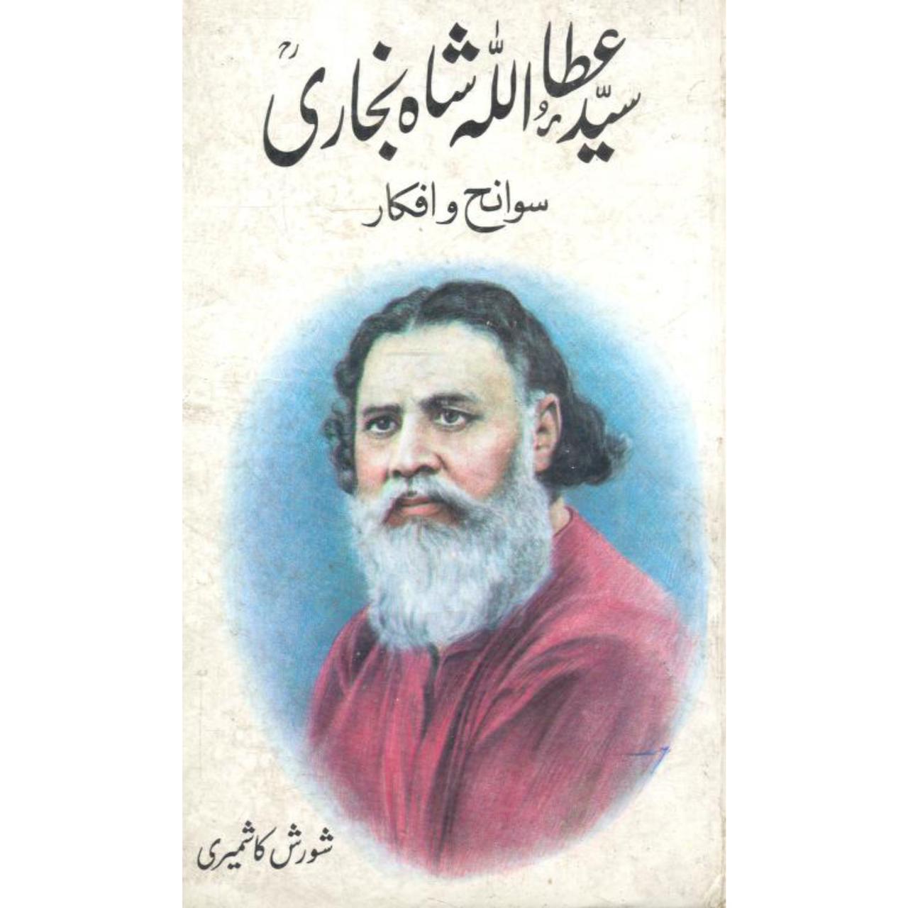 Syed Attaullah Shah Bukhari-سید عطااللہ شاہ بخاری