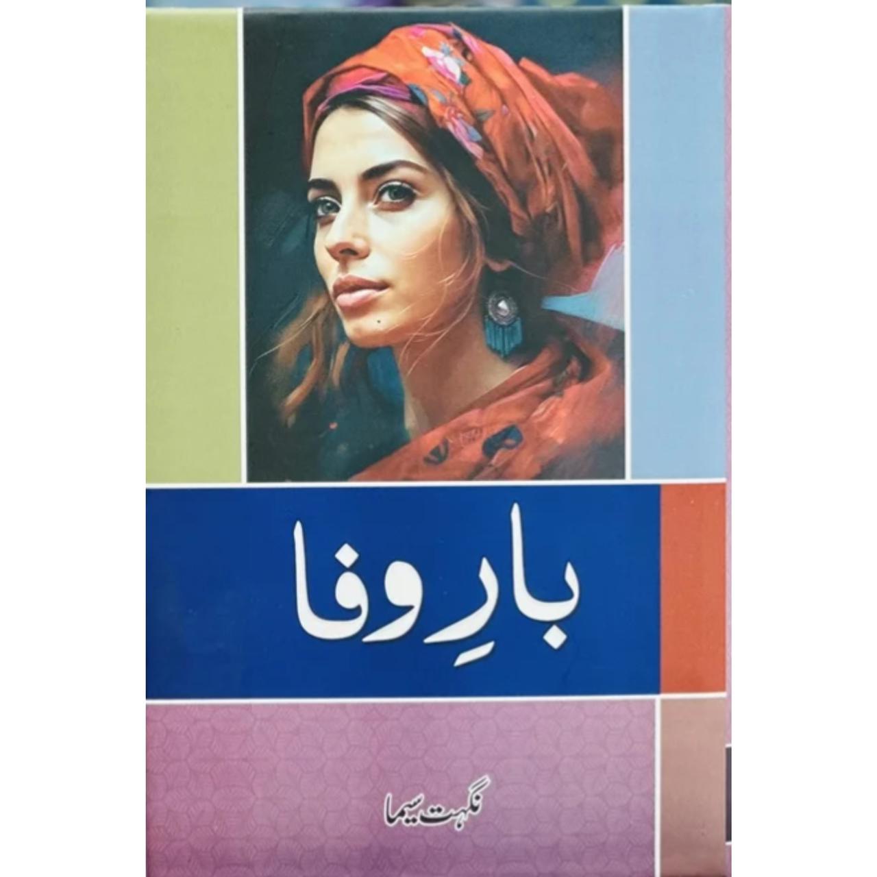 بار وفا (Bar E Wafa)