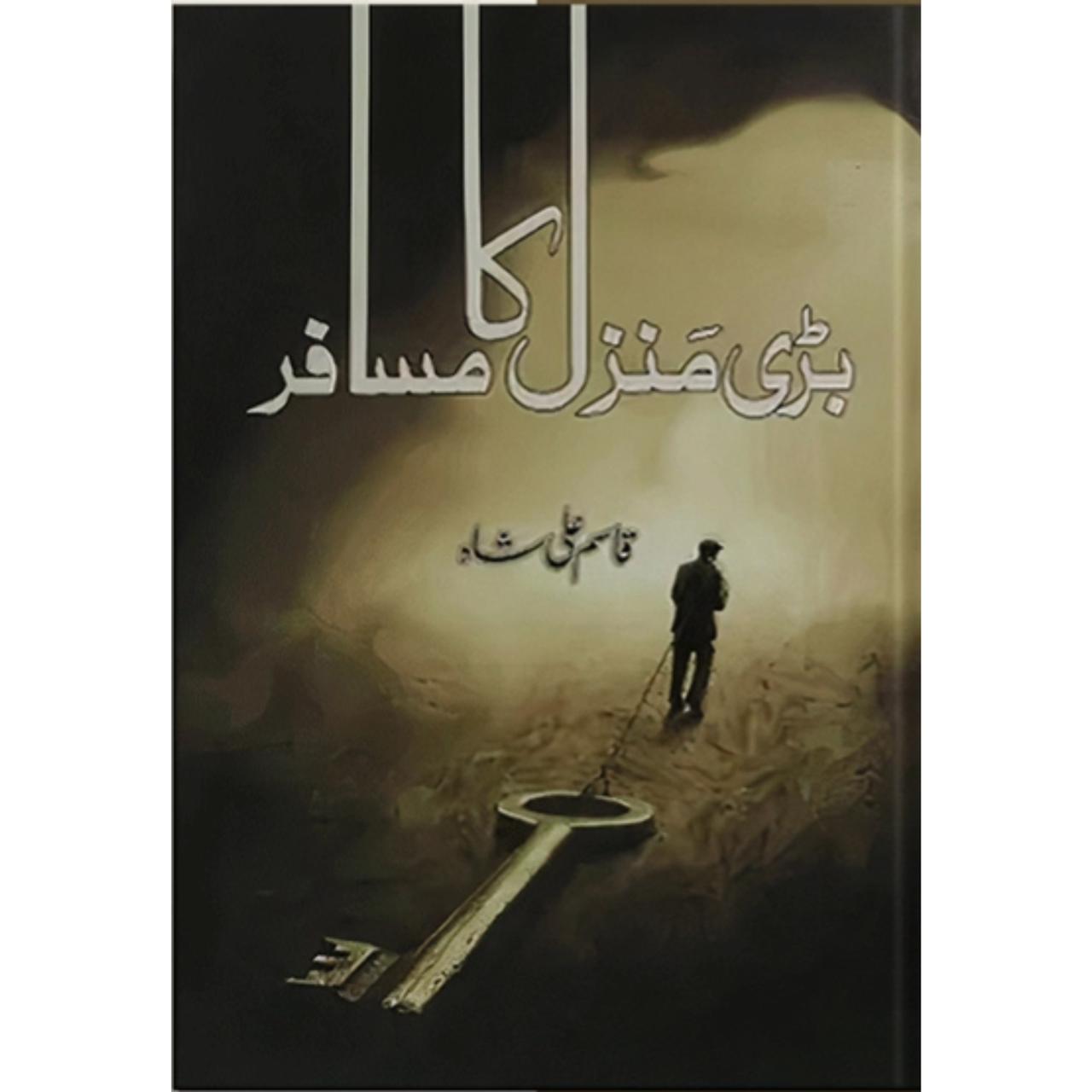 Bari Manzil Ka Musafir-" بڑی منزل کا مسافر "