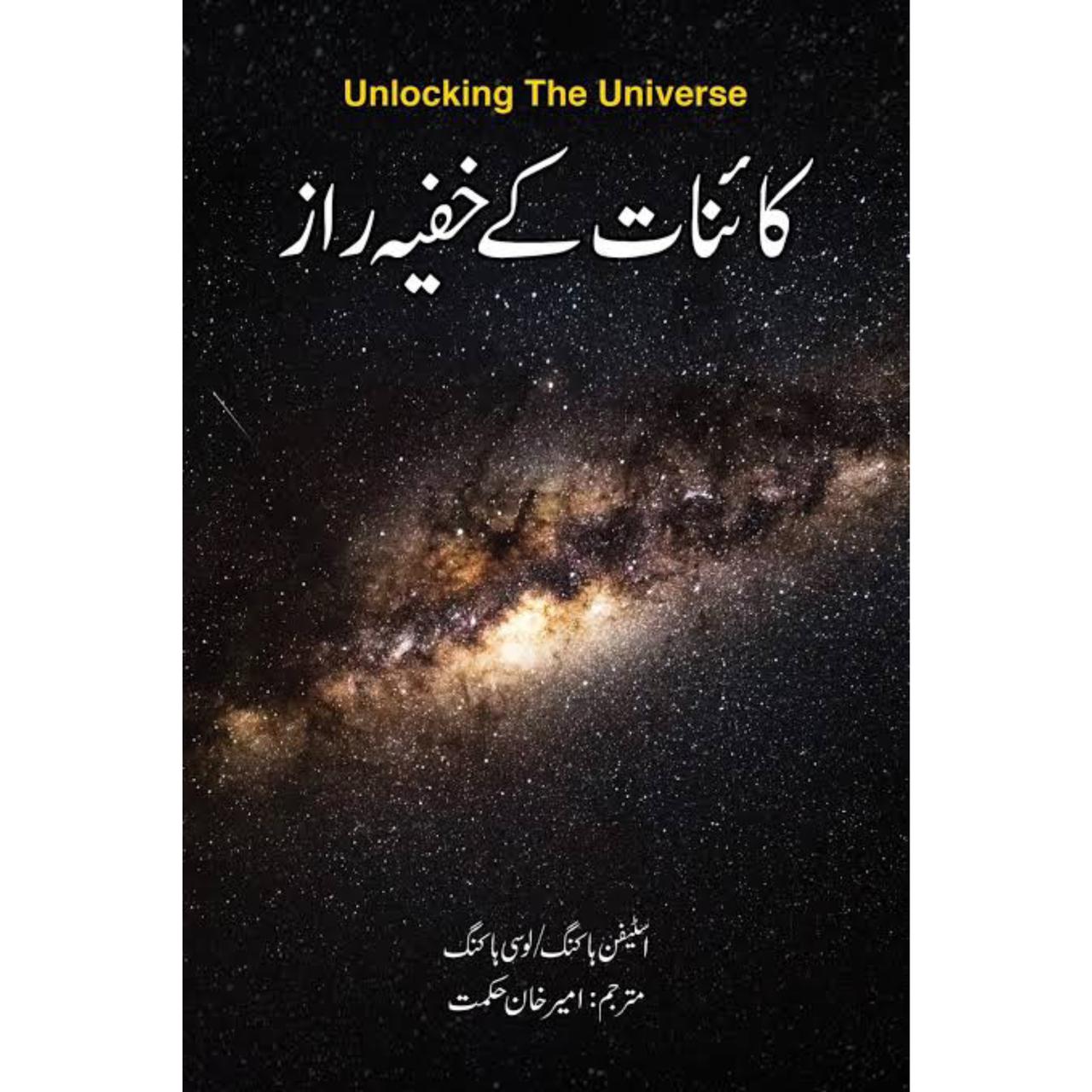 Kainat Kay Khufiya Raaz