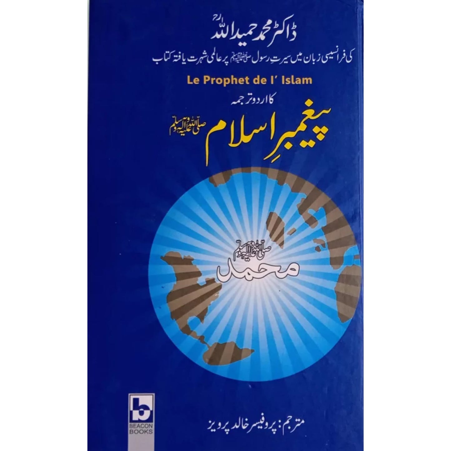 Peghambar E Islam