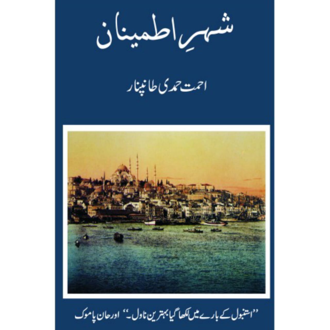 SHEHR E ITMINAN - شہراطمینان