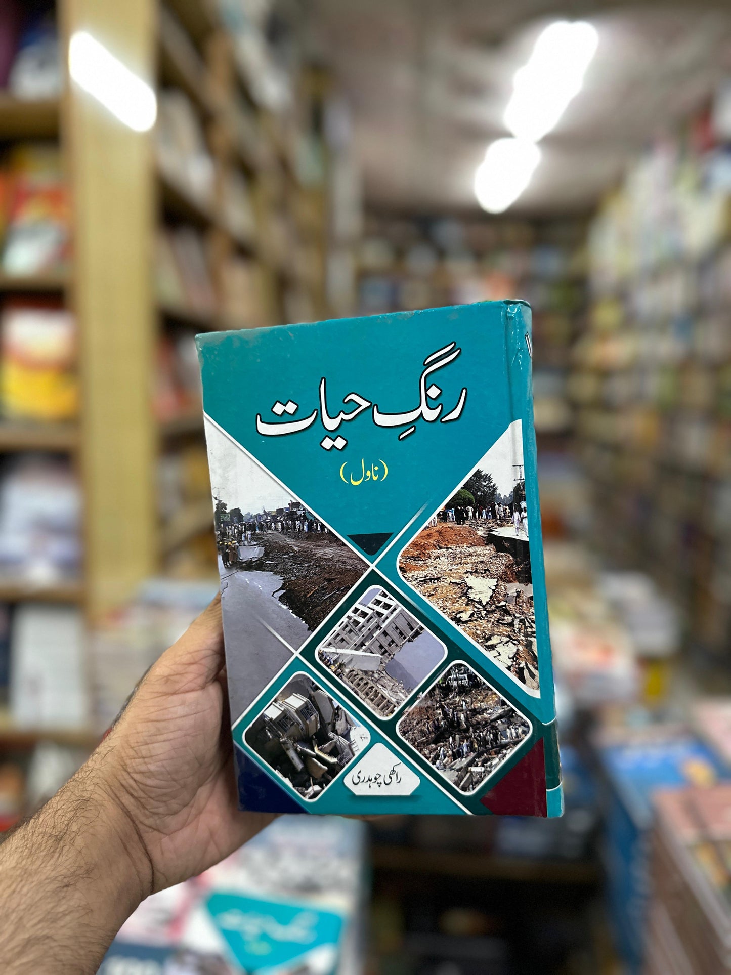 Rang E Hayat
