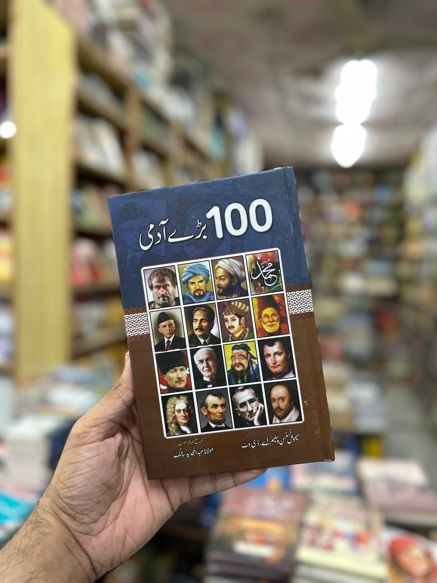 100 Baray Aadmi