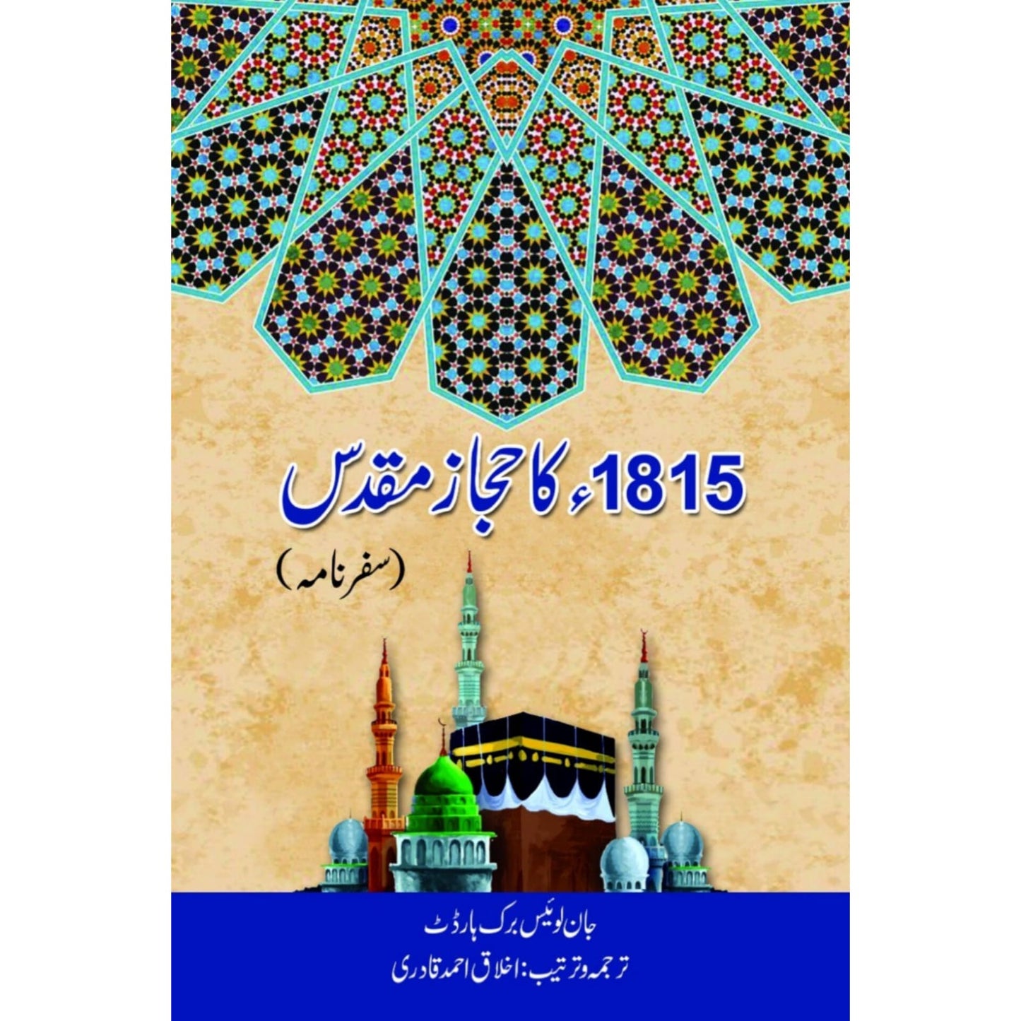 1815 KA HIJAAZ MUQADAS - حجاز مقدس کا 1815 کا سفرنامہ