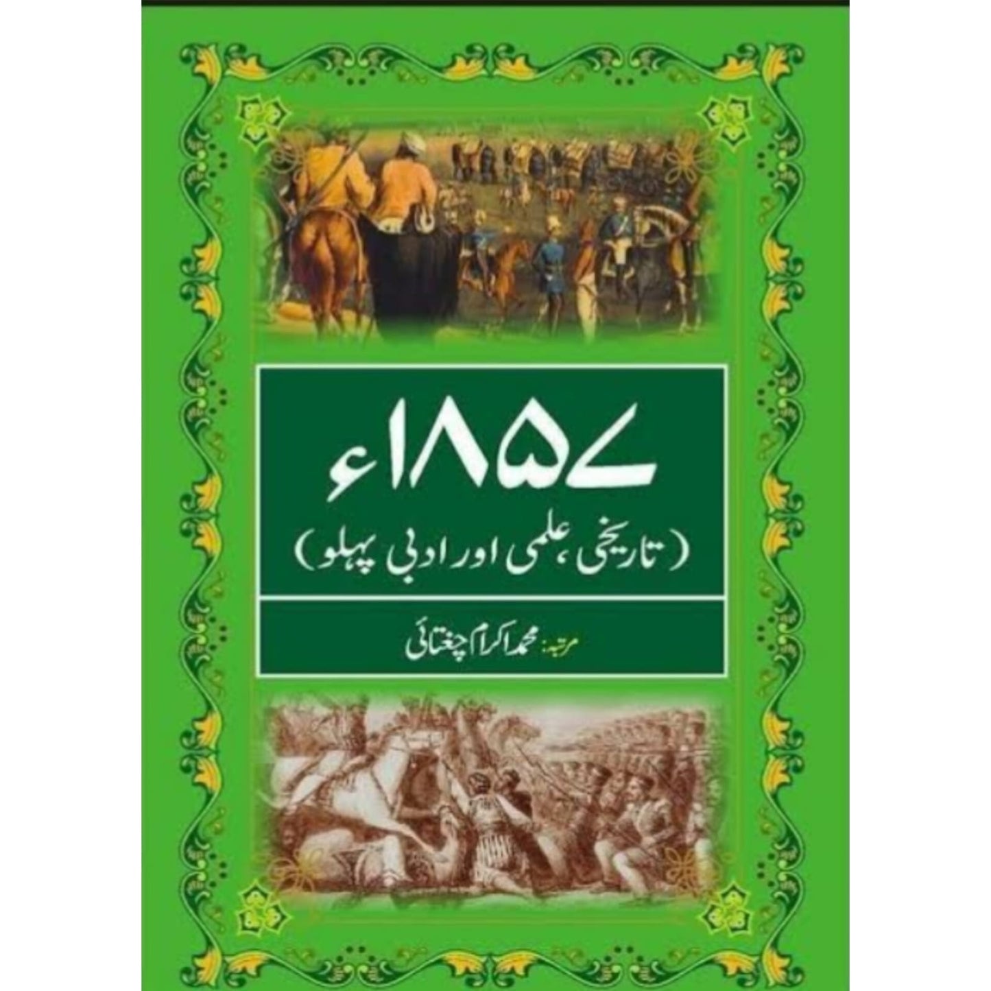 1857 (TAREEKHI, ILMI AUR ADABI PEHLOO) - تاریخی علمی اور ادبی پہلو 1857