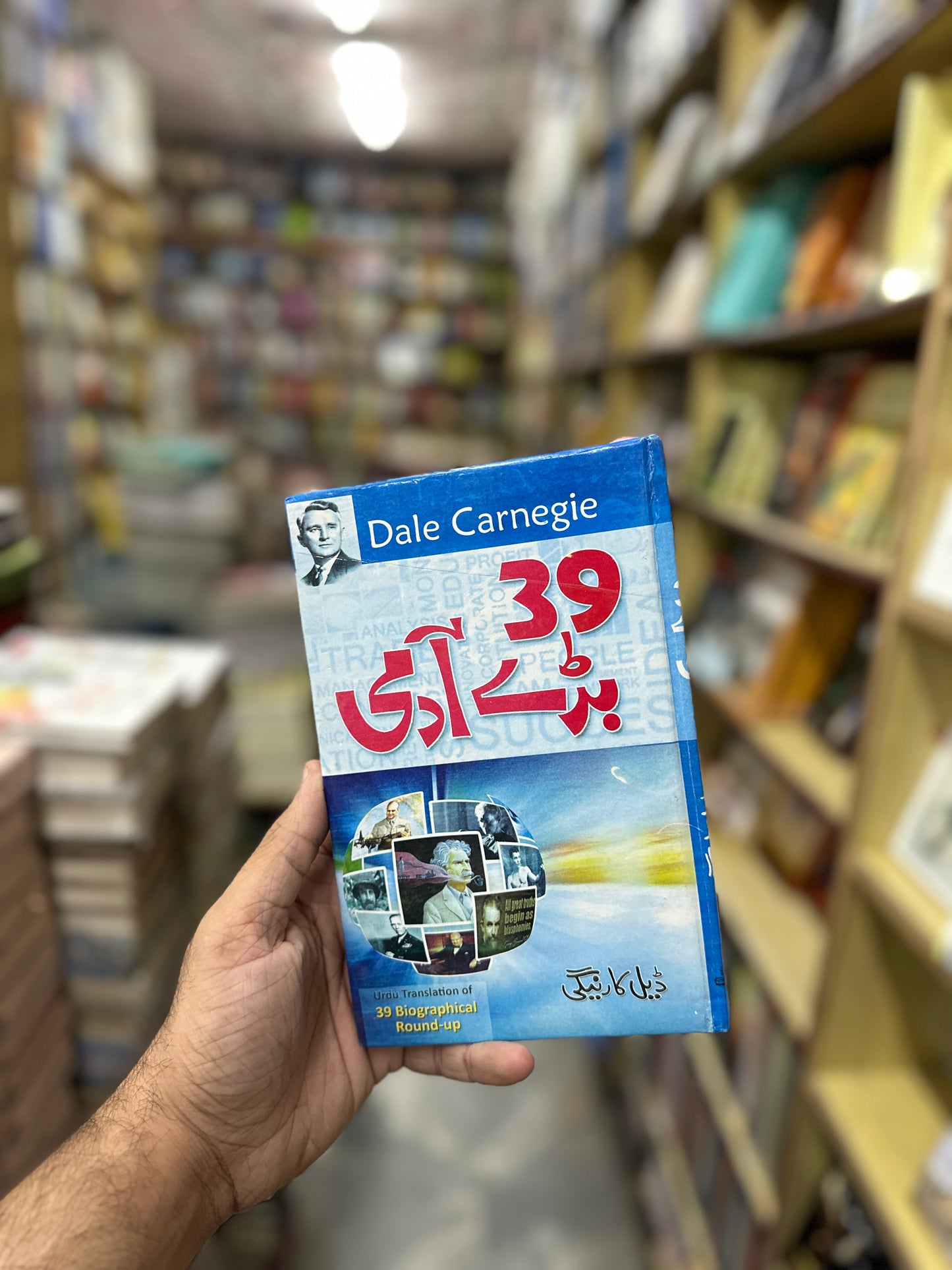 39 Baray Aadmi