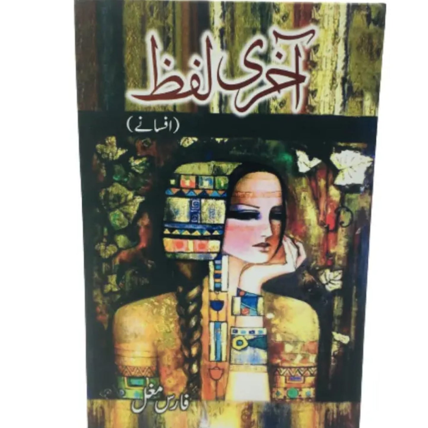 AAKHRI LAFZ - آخری لفظ