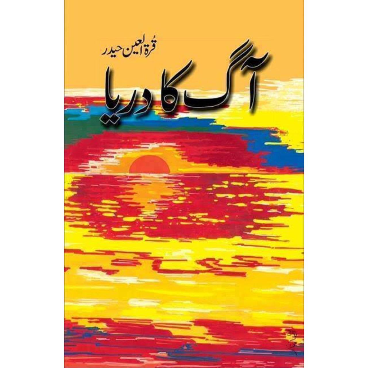 Aag Ka Darya(آگ کا دریا)