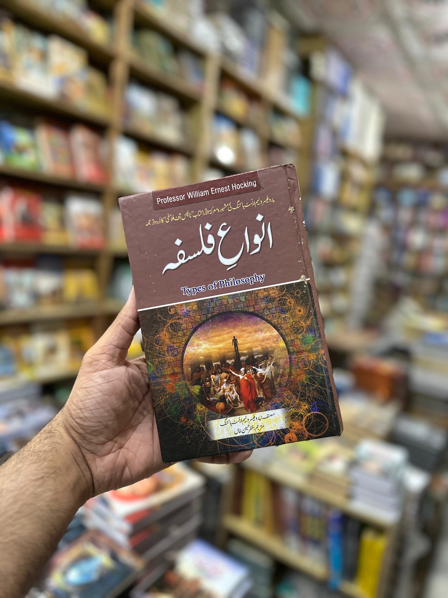 Anwaa E Falsafa