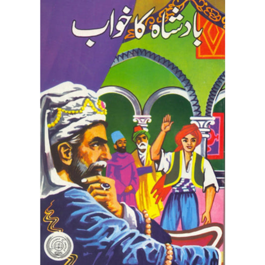 DAASTAN AMEER HAMZA BY MAQBOOL JAHANGIR - داستان امیر حمزہ