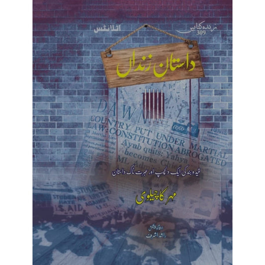 DAASTAN E ZINDAN - داستان زنداں