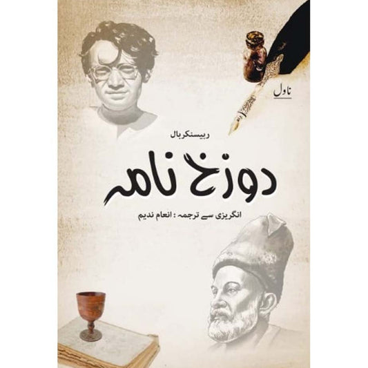 Dozakhnama (Urdu Edition)