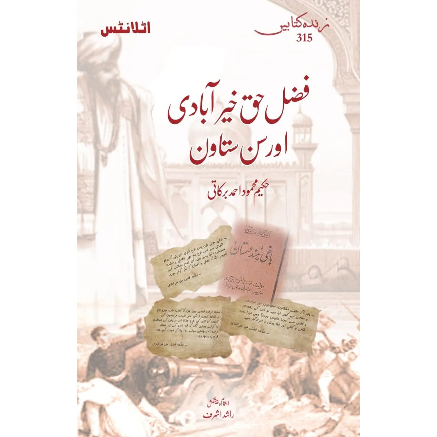 FAZAL HAQ KHAIR ABADI AUR SAN SATAVAN - فضل حق خیر آبادی اور سن ستاون