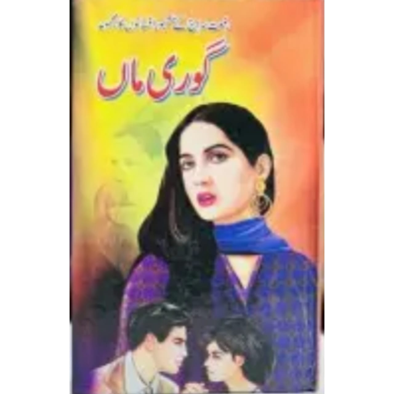 GHORI MAAN - گوری ماں