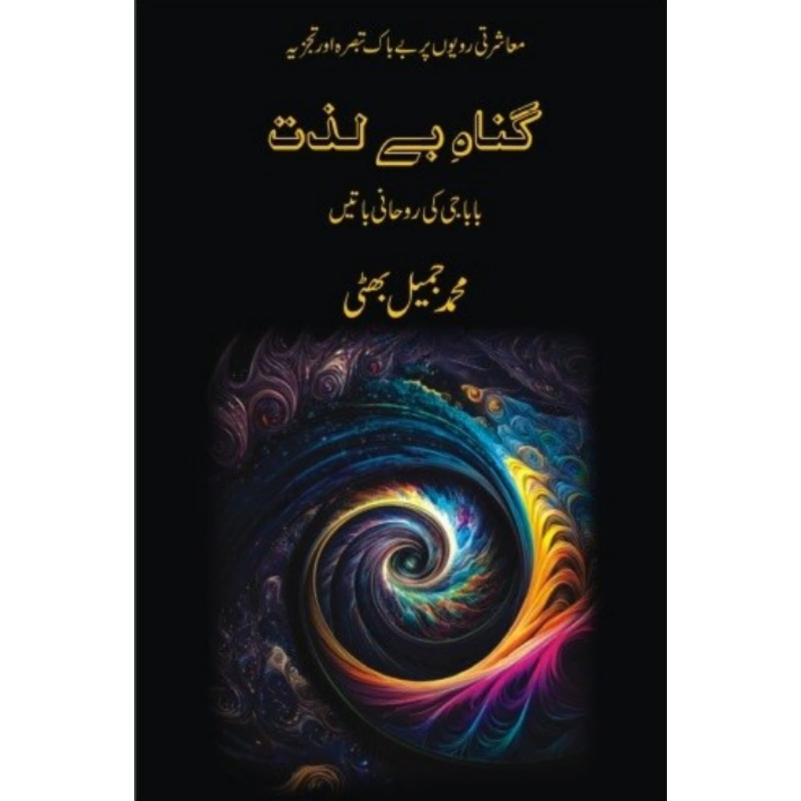 GUNAH E BAY LAZAT - گناہ بے لذت