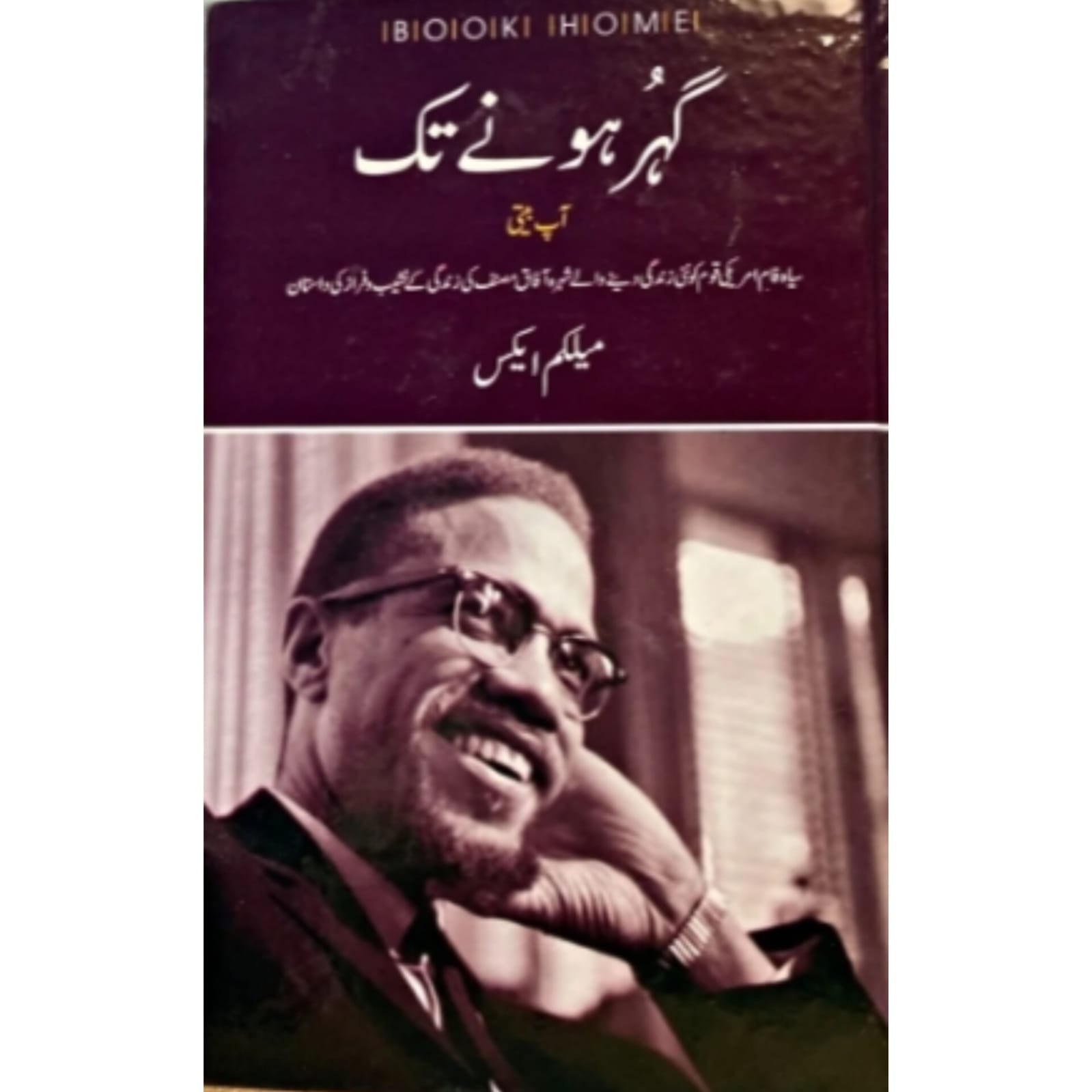 Guhur Hony Tak-گُہر ہونے تک