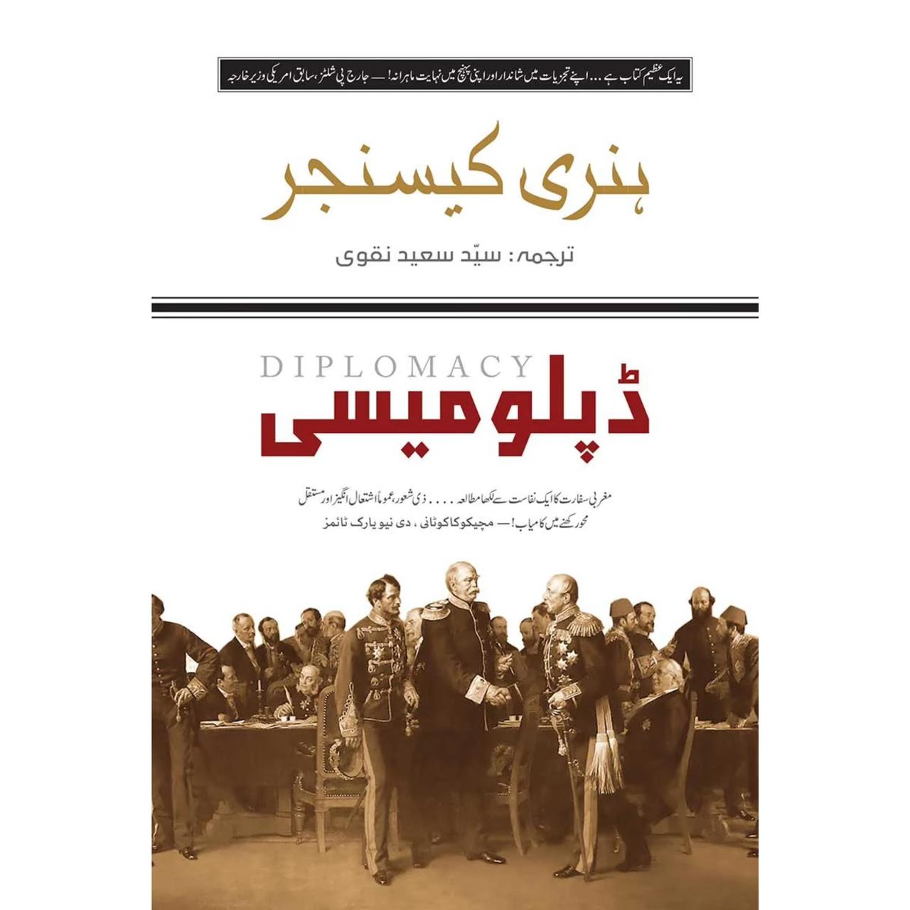 Diplomacy-Urdu Translation-