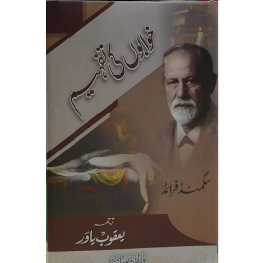 KHAWABON KI TAFHEEM - خوابوں کی تفہیم