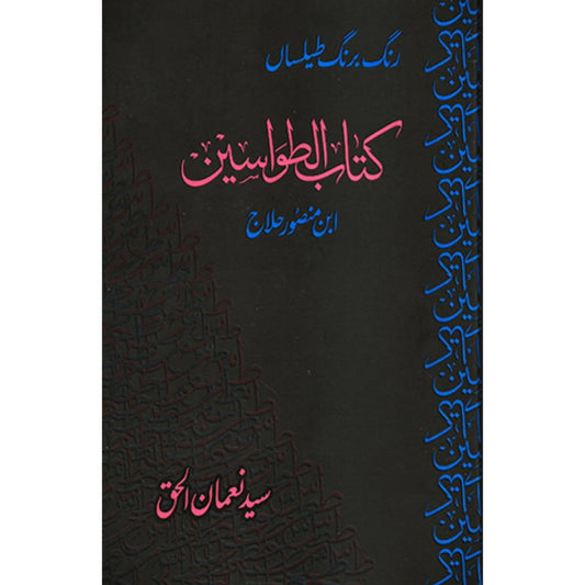 KITAB AL TAWASIN - کتاب الطواسین