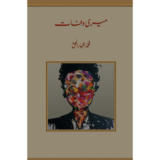 MERI WAFAT - میری وفات