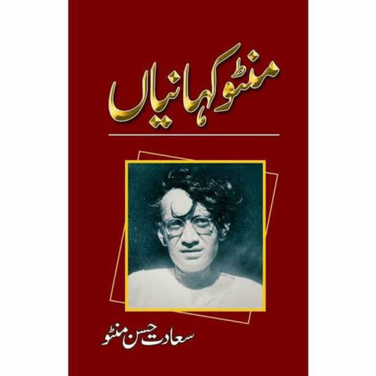 Manto Numa (منٹو نما)