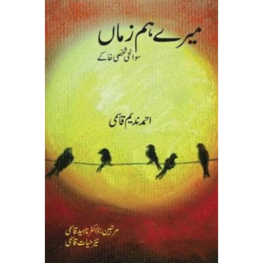 Mere Hum Zaman(میرے ہم زماں)