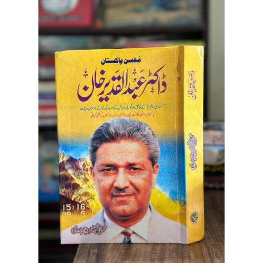 Mohsin E Pakistan Dr Abdul Qadeer Khan ، محسن پاکستان ڈاکٹر عبدالقدیر خان