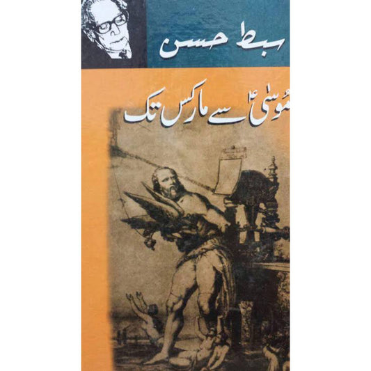 Musa Say Marx Tak (موسیٰ سے مارکس تک)