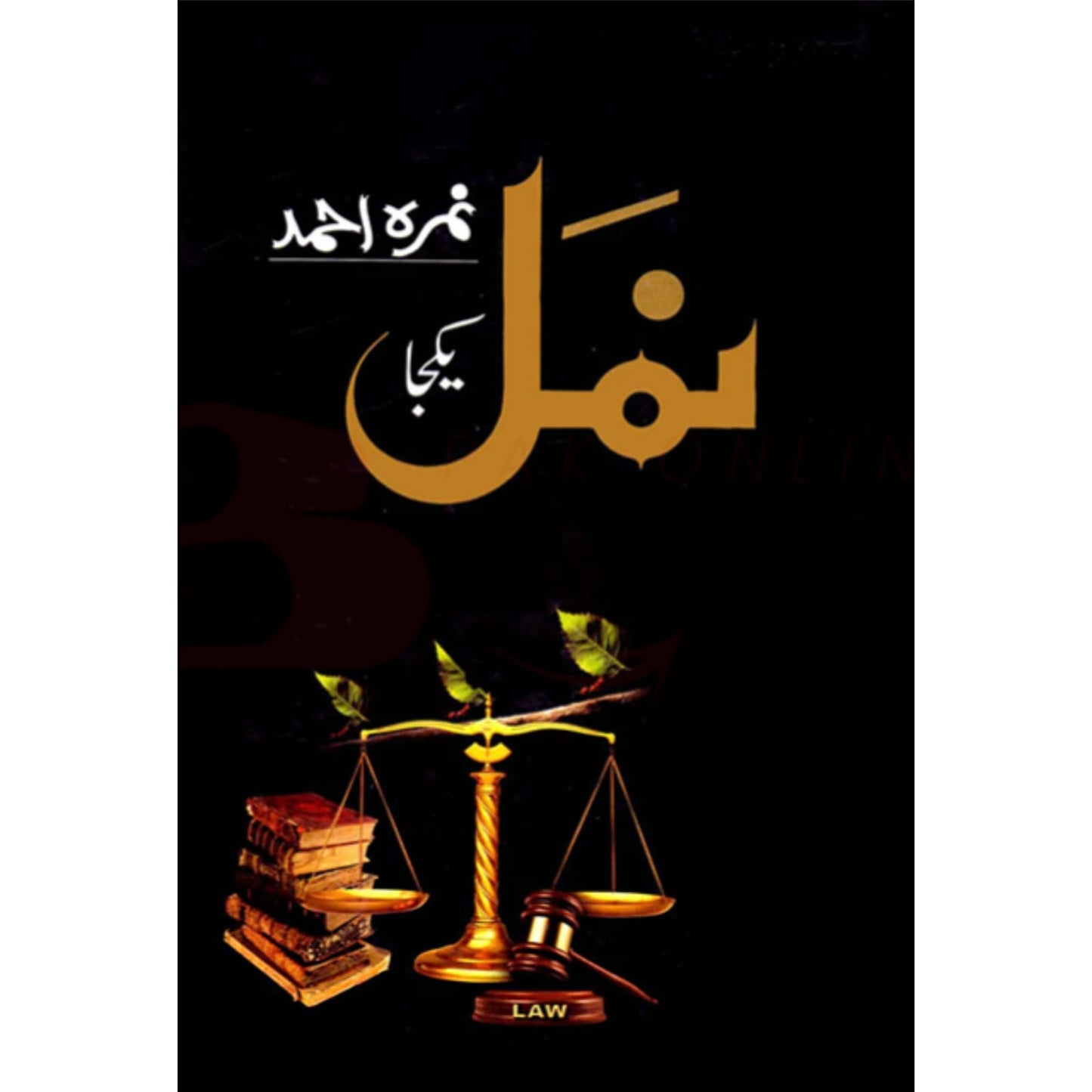 NAMAL (COMPLETE NOVEL) - نمل