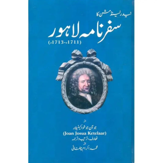 NETHERLAND MISSION KA SAFARNAMA E LAHORE 1711-1713 - سفر نامہ لاہور