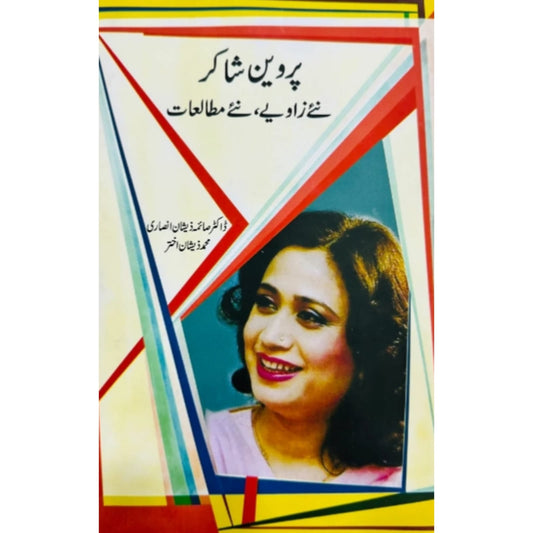 PARVEEN SHAKIR (NAYE ZAVIYE, NAYE MUTALIYAT) - پروین شاکر - نئے زاویے ، نئے مطالعات