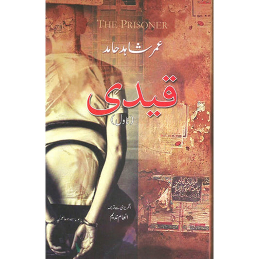 QAIDI - قیدی