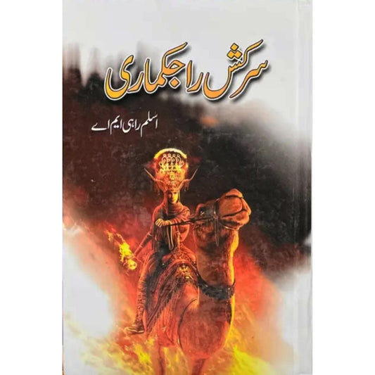 SARKASH RAJKUMARI - سرکش راجکماری