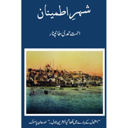 SHEHR E ITMINAN - شہراطمینان