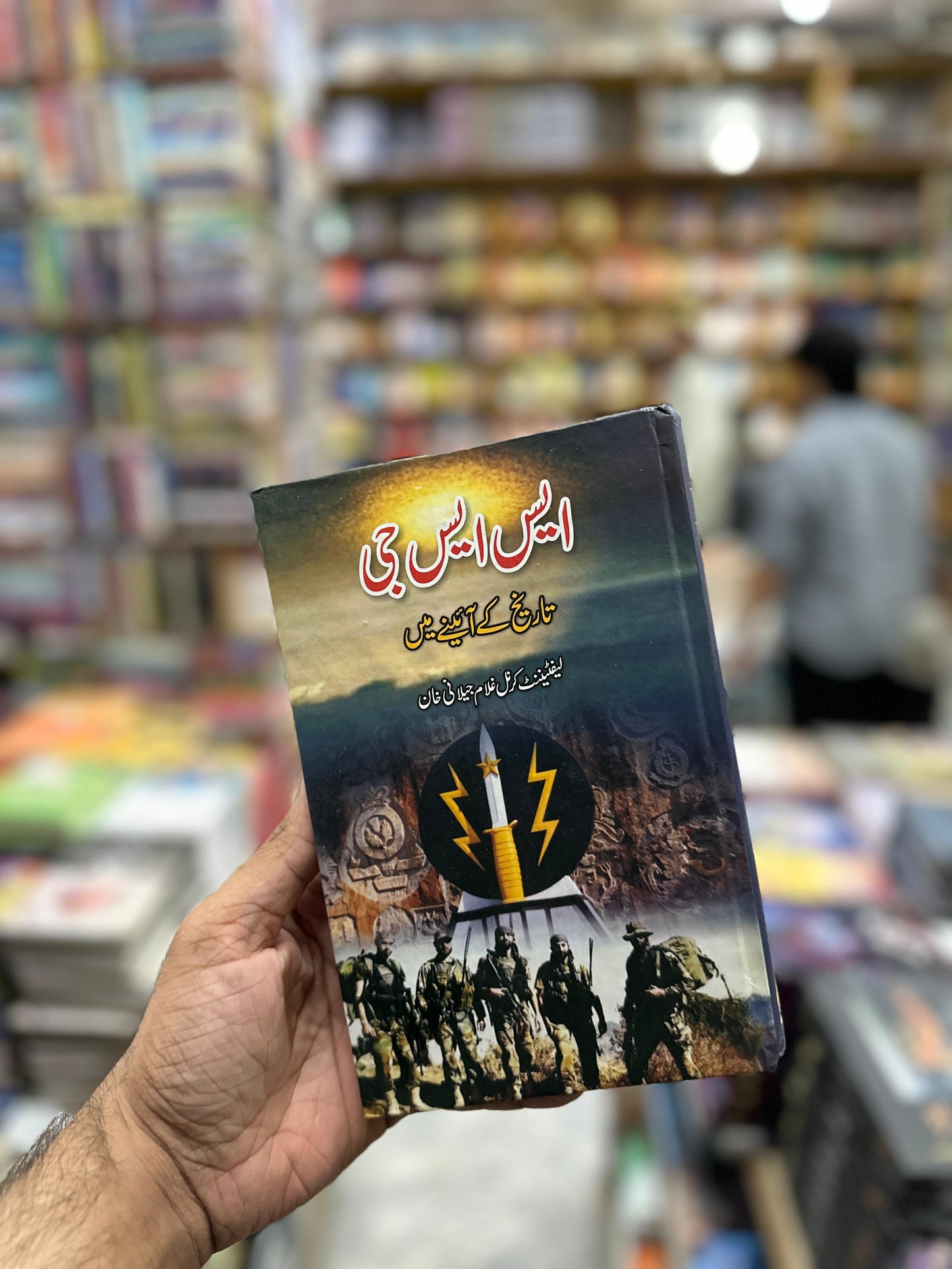 SSG TAREEKH KAY AENY MAIN