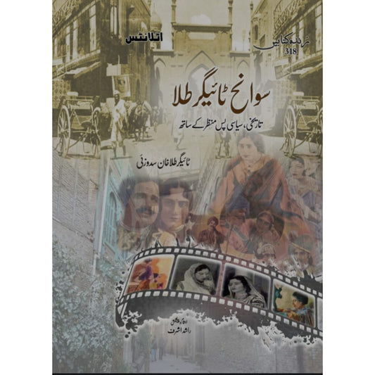 SWANEH TIGER TILLA - سوانح ٹائیگر طلا
