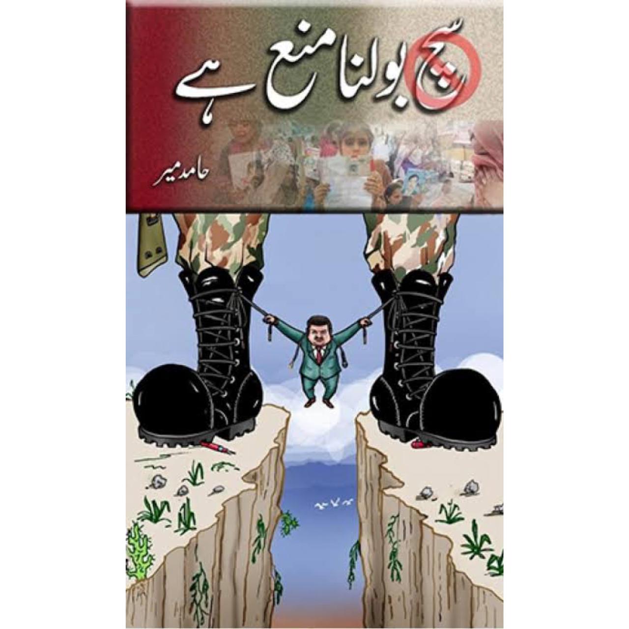 Sacha Bolna Mana Hai