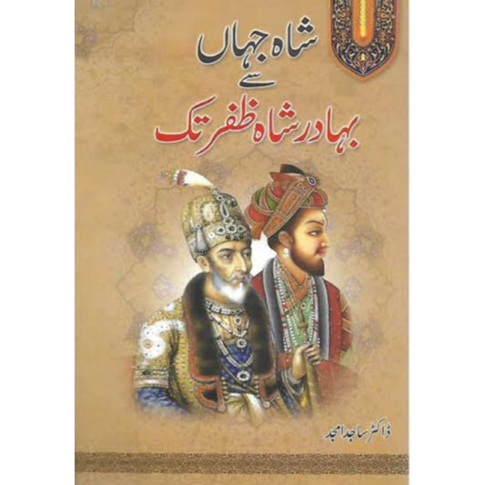 Shah Jahan Se Bahadur Shah Zafar Tak (شاہ جہاں سے بہادر شاہ ظفر تک)