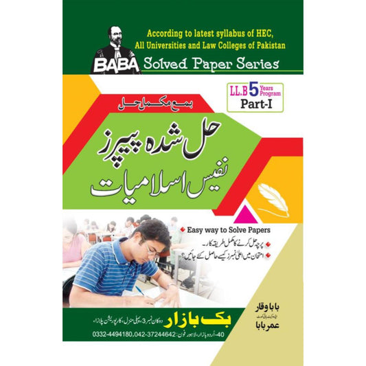 Solved Paper Nafees Islamiyat LLB Part 1