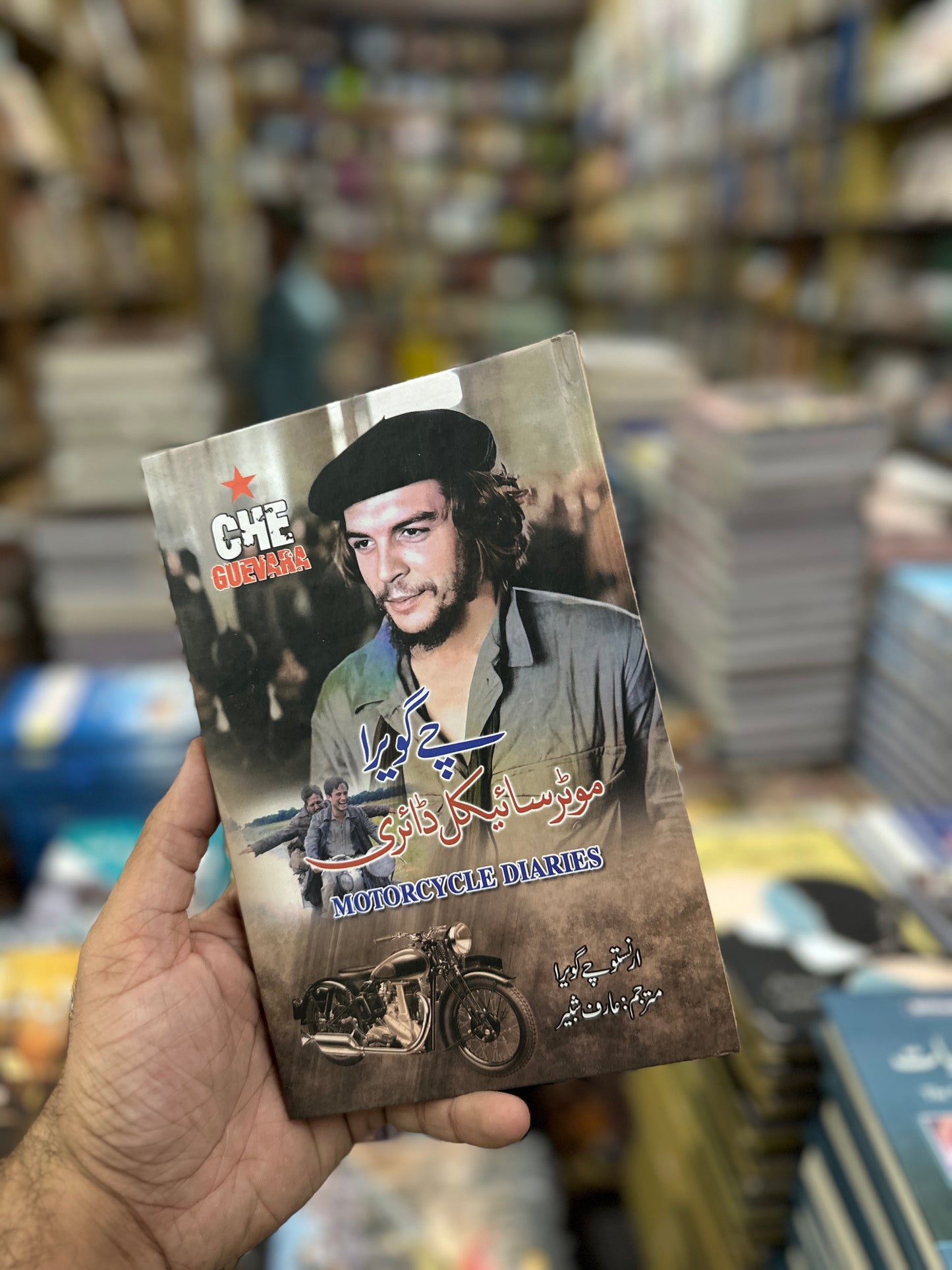 Che Guevara Motercycle Diary - چی گویرا کی موٹر سائیکل ڈائری