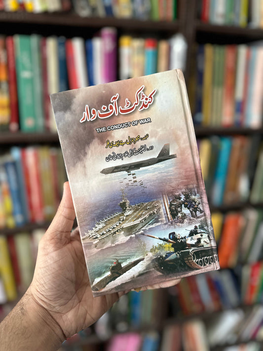 Conduct Of War Urdu Edition - کنڈکٹ آف وار