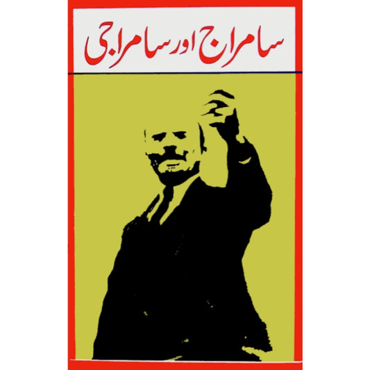 Samraj or Samraji- سامراج اور سامراجی