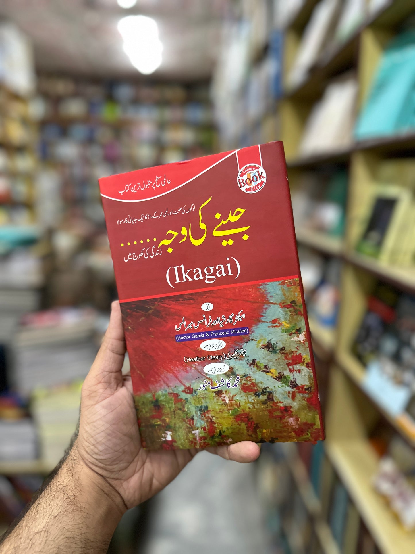 Jeeny Ki Waja - Urdu Translation of Ikigai