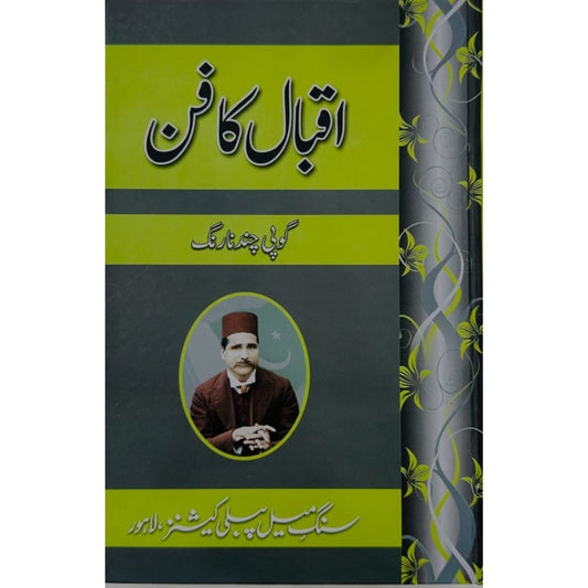 IQBAL KA FUN - اقبال کا فن