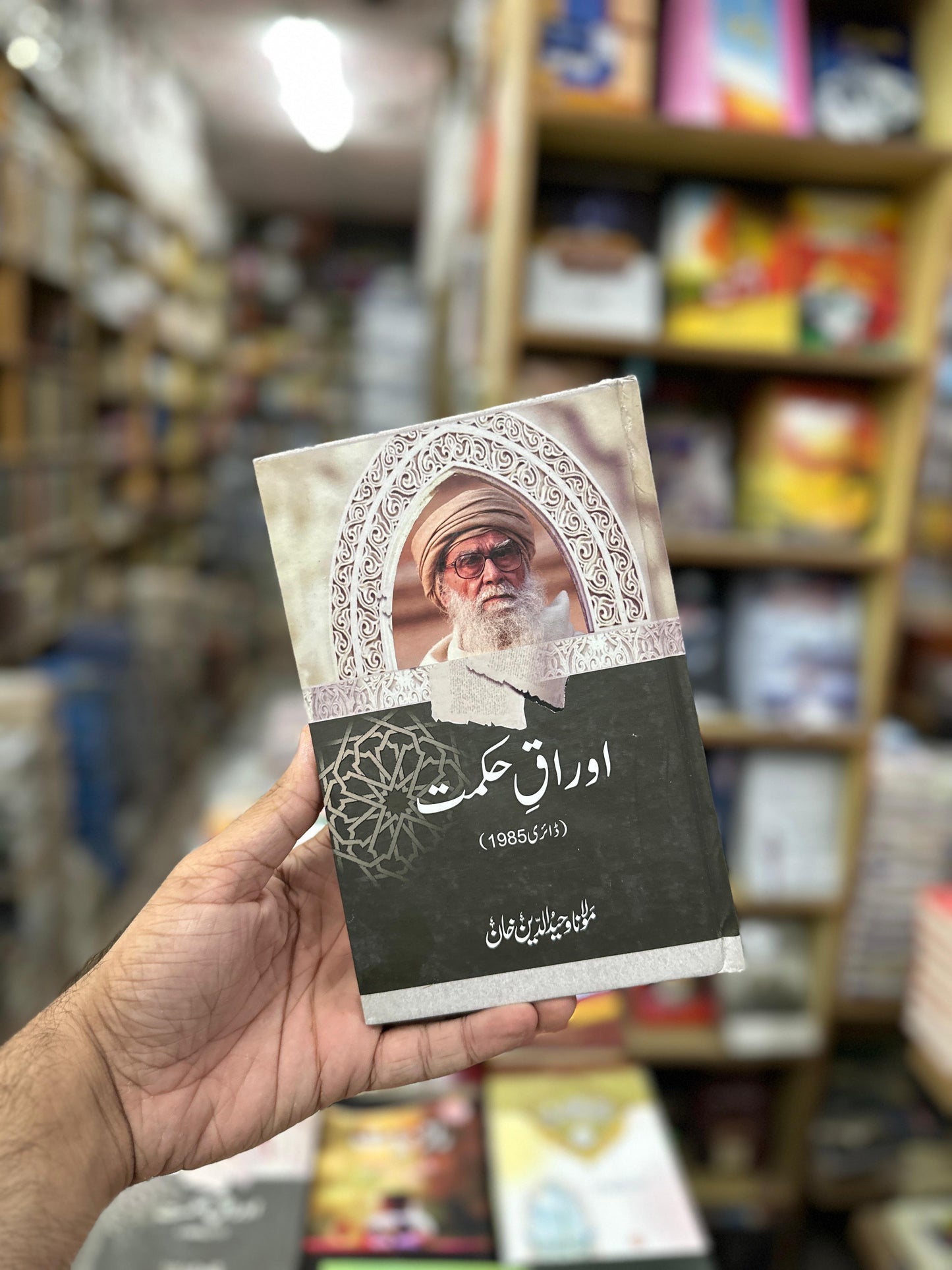 AURAQ E HIKMAT - اوراق حکمت