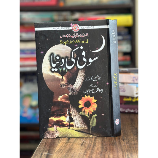 SOPHIE KI DUNYEH (NORMAL EDITION) - سوفی کی دنیا