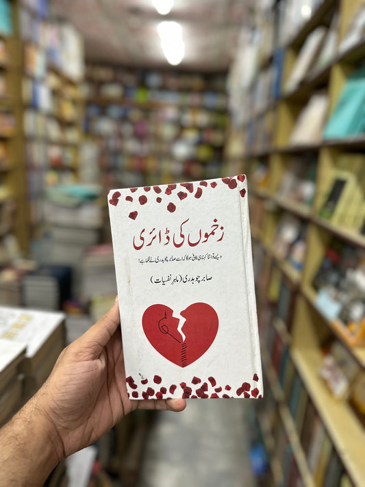 Zakhmo Ki Diary - زخموں کی ڈائری